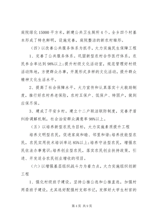 乡镇贫困村精准扶贫调研报告范文.docx