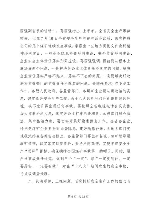 副县长在全县森林防火工作紧急会议上的讲话 (2).docx