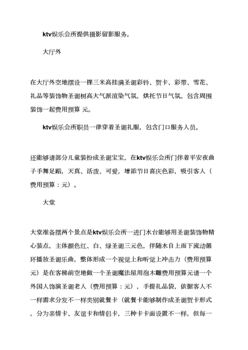 专业策划专项方案之圣诞节专业策划范文高中同学聚会专业策划案.docx