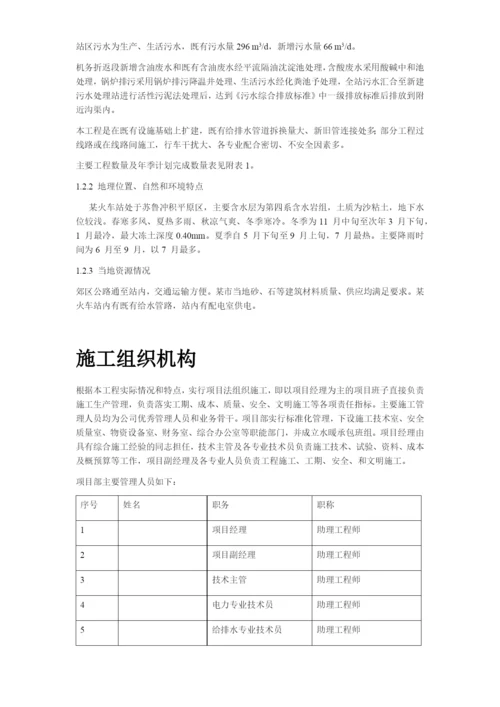 火车站室外给排水工程施工组织设计方案.docx