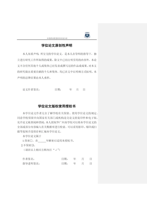 林嘉丽  毕业论文初稿.docx