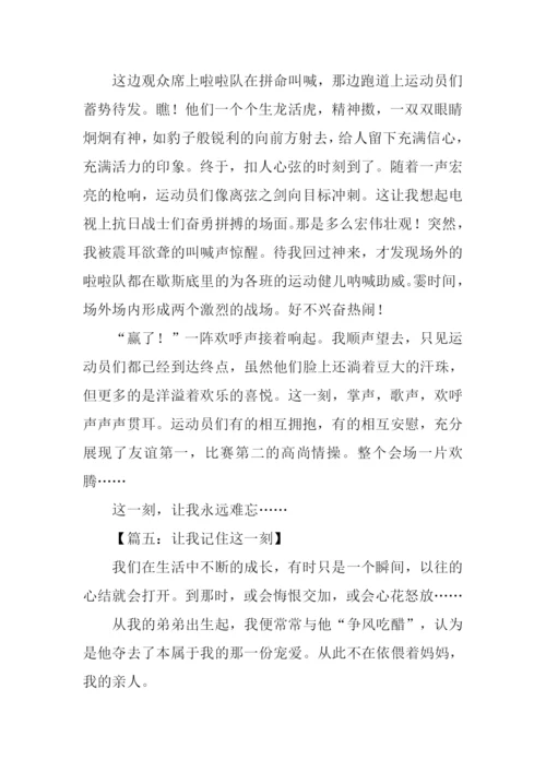 记住这一刻作文-1.docx