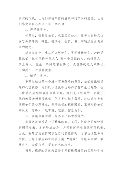 高中班主任怎么管理学生.docx