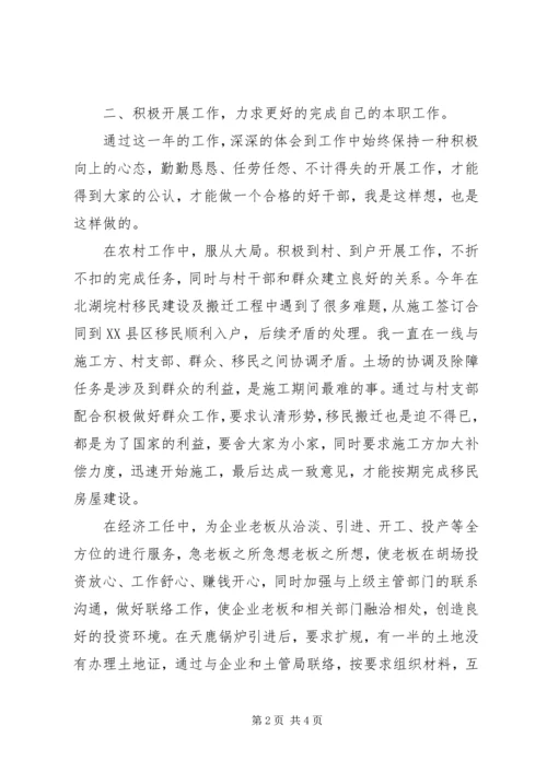 基层公务员个人工作思想汇报.docx