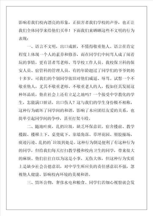 告别不文明行为演讲稿