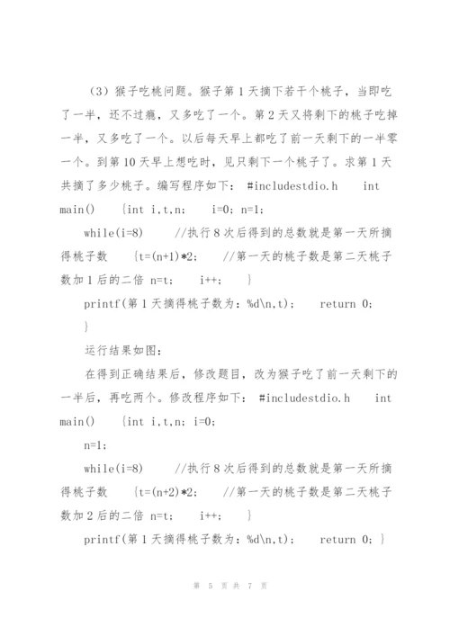 循环结构程序设计实验报告.docx