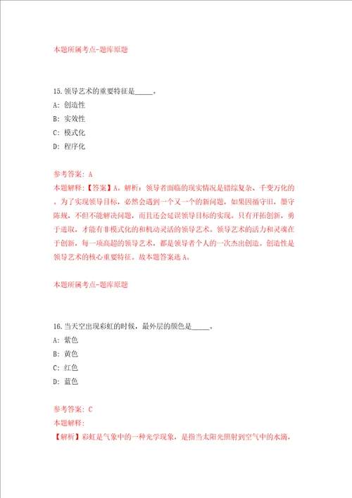 2022广西玉林市陆川县机关事务管理局公开招聘编外会务人员1人模拟考试练习卷含答案第8次