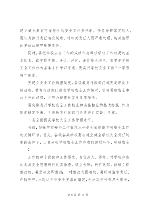 学校园安全的形势及对策资料.docx