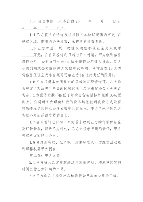 加盟店品牌转让合同.docx