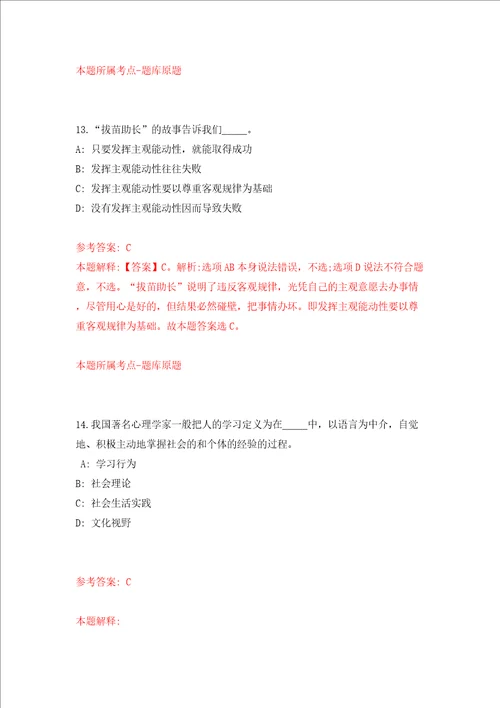 长沙市水运事务中心公开招考1名普通雇员模拟试卷含答案解析5