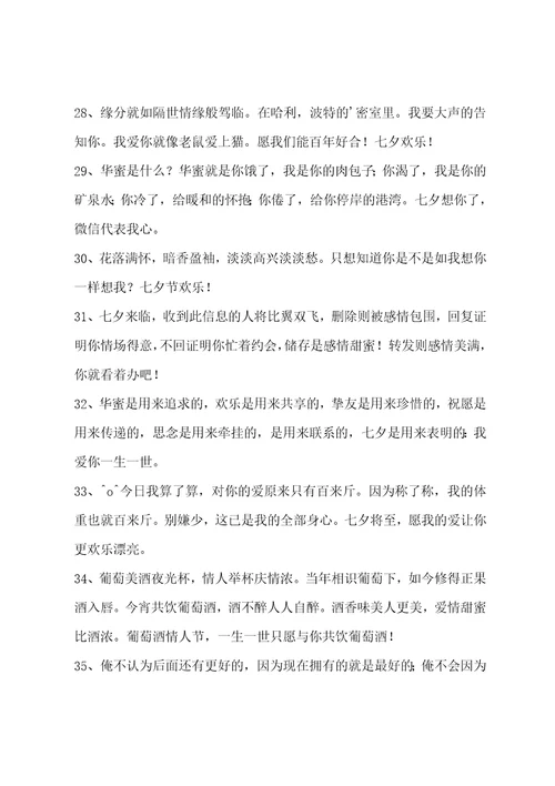 简洁的七夕祝福短信101条