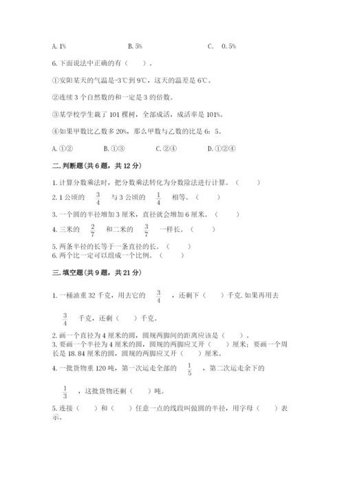 小学数学六年级上册期末考试试卷附参考答案（综合卷）.docx