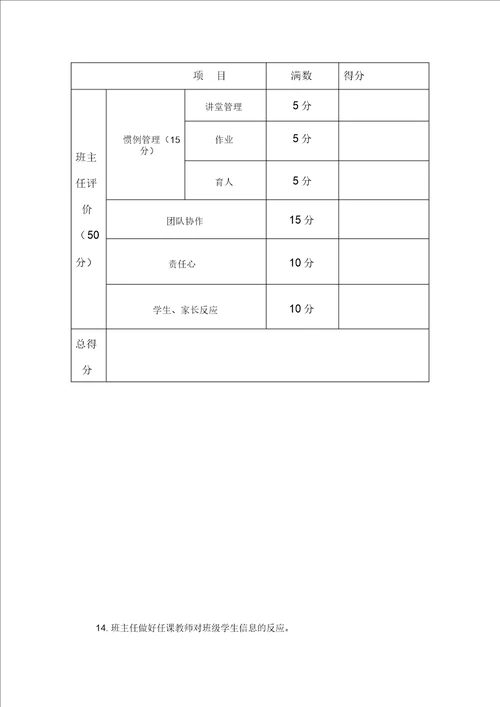 新班主任工作手册大全