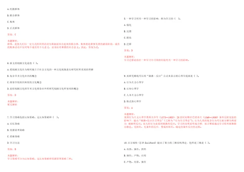 2020年11月广州中医药大学外国语学院招聘1名非编合同制人员考试参考题库含答案详解