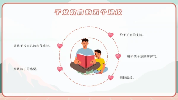 绿色卡通家庭教育的重要性PPT模板
