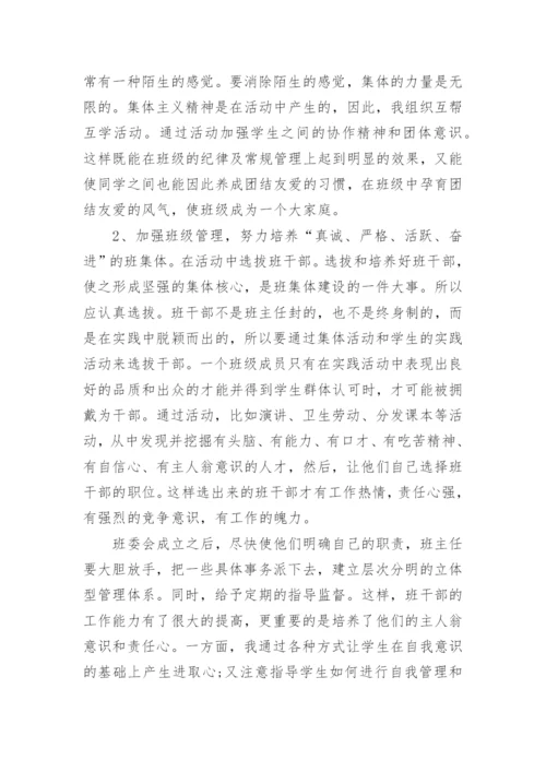 七年级班主任第一学期工作总结.docx