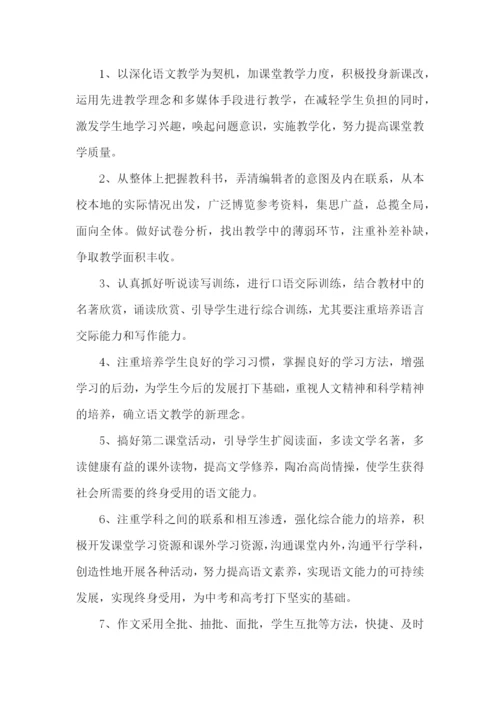 八年级语文教学工作计划范文.docx
