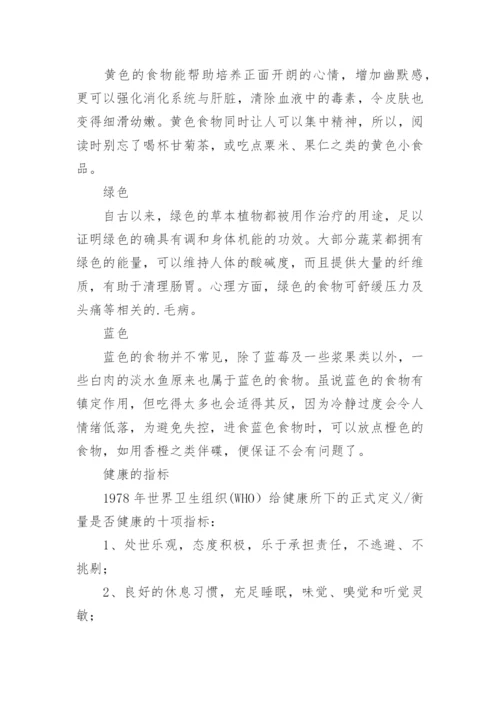 健康知识宣传资料_1.docx