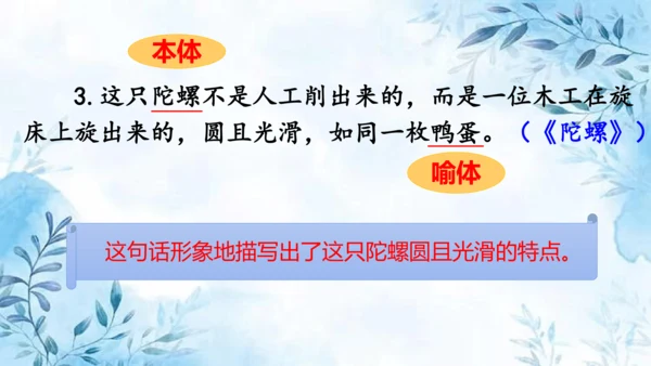 部编版语文四年级上册第六单元复习课件