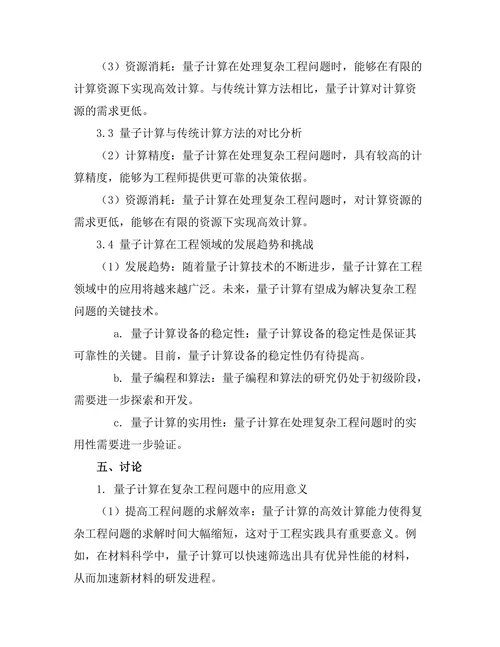 量子计算在复杂工程问题中的应用前景
