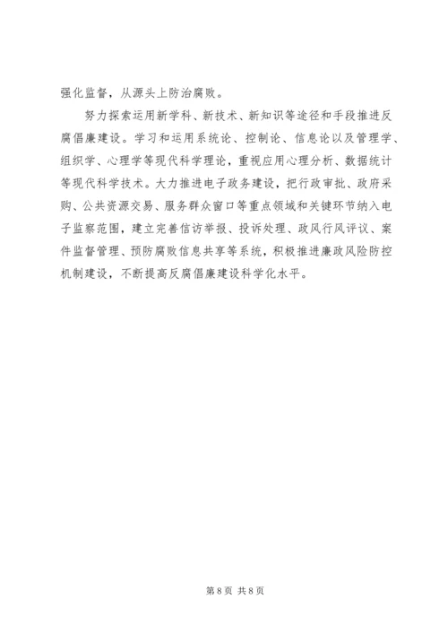 创先争优反腐倡廉讲话稿 (2).docx