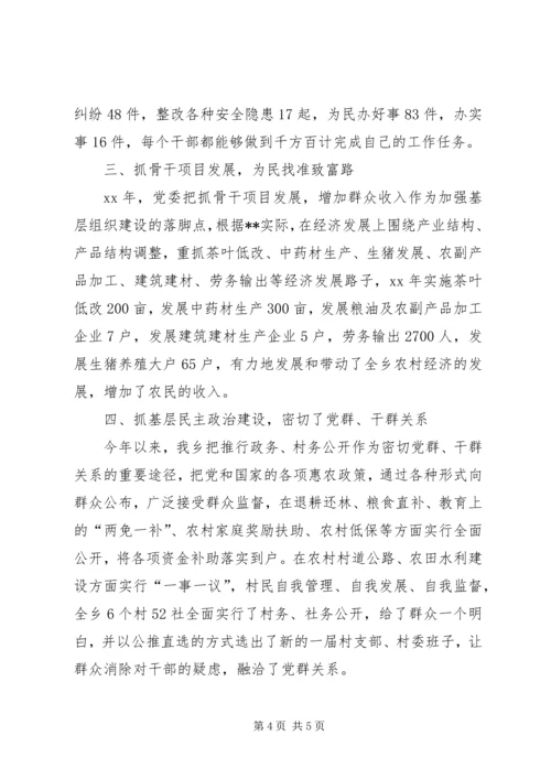 五好乡镇党委创建工作总结.docx