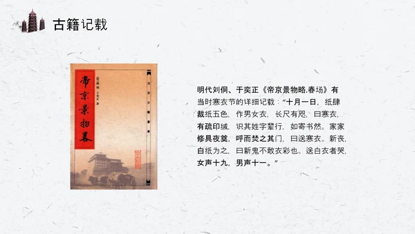寒衣节水墨中国风PPT模板