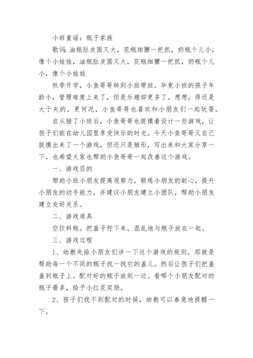 小班教案_20.docx