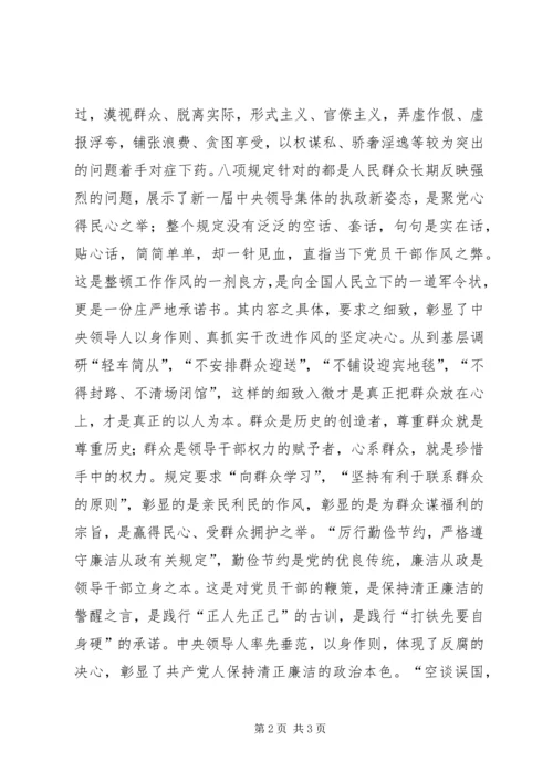 学习党的八项规定心得体会 (3).docx
