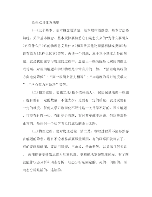 精编之高三理科复习计划书参考.docx