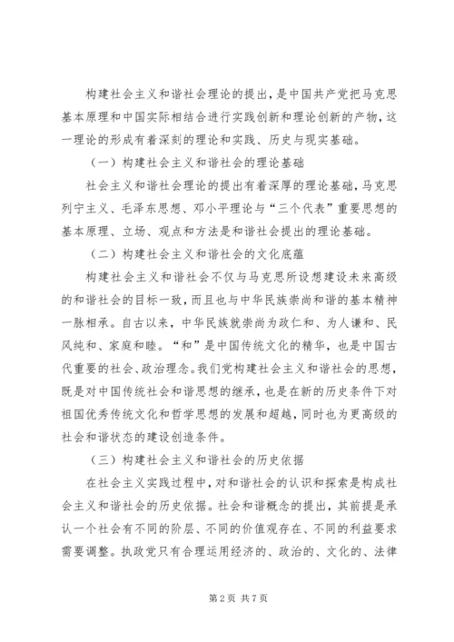 关于构建社会主义和谐社会的几个问题.docx