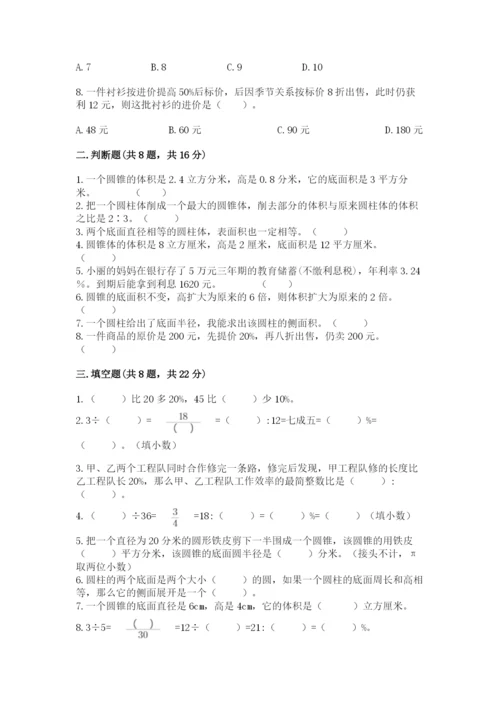 苏教版六年级下册数学期中测试卷【黄金题型】.docx