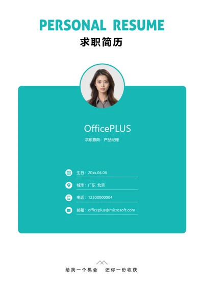 简约精美求职简历封面