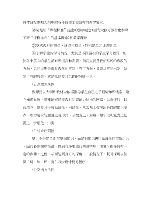 精编之如何做好期末复习准备（教师篇）.docx