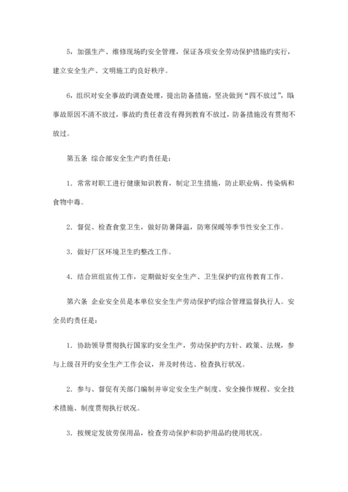 污水处理厂安全管理体系.docx