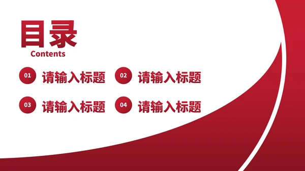 简约红色几何高级通用工作汇报PPT模板