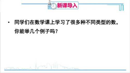 【高效备课】人教版七(上) 1.2 有理数 1.2.1 有理数 课件