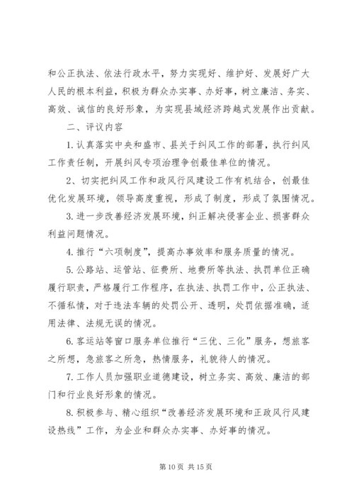 行风评议实施方案3篇.docx