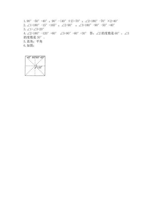 北京版四年级上册数学第四单元 线与角 测试卷及参考答案【名师推荐】.docx