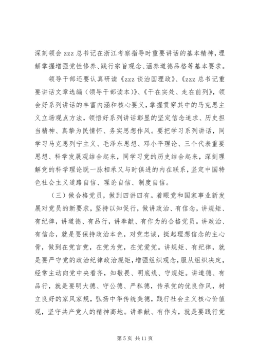 溪三中学学党章党规、学系列讲话，做合格党员“两学一做”学习教育实施计划.docx