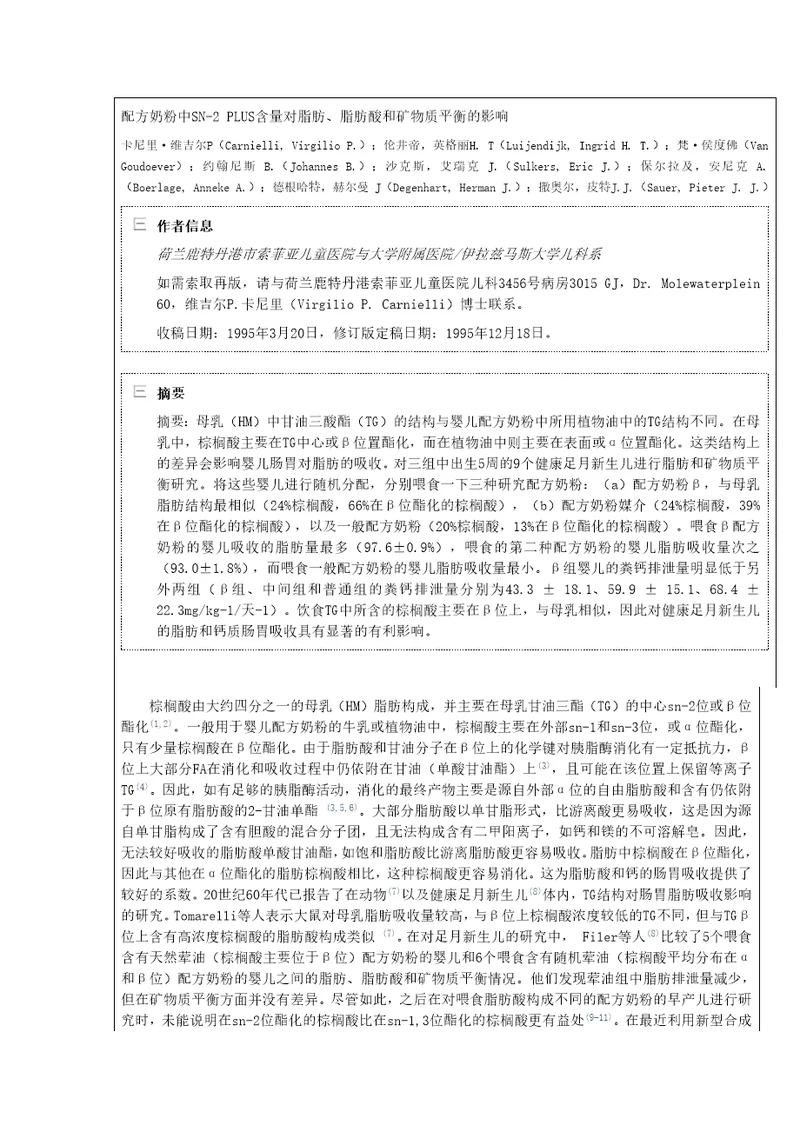 配方奶粉中SN2PLUS含量对脂肪、脂肪酸和矿物质平衡的影响