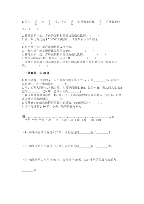 小升初数学综合模拟试卷【夺冠】.docx