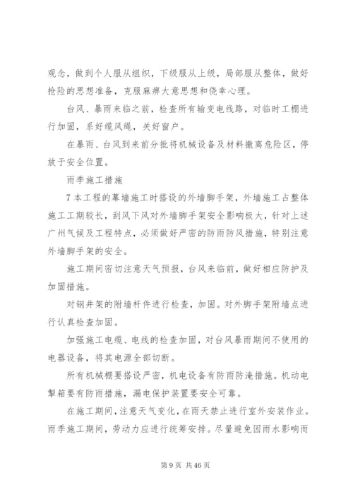 外窗淋水试验方案.docx