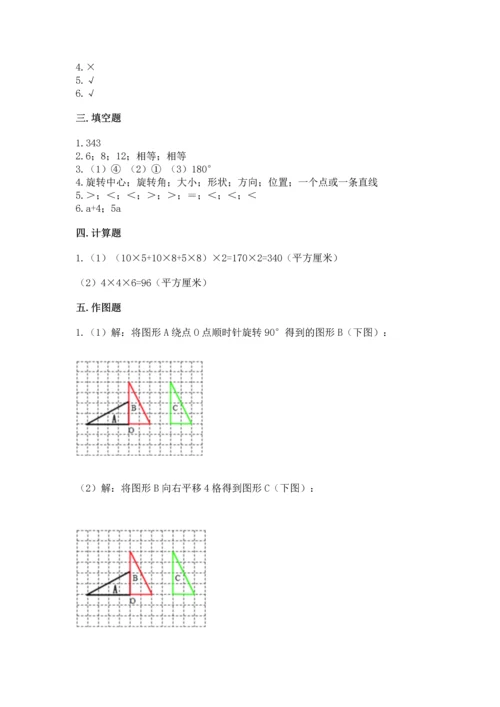 人教版五年级下册数学期末测试卷含下载答案.docx