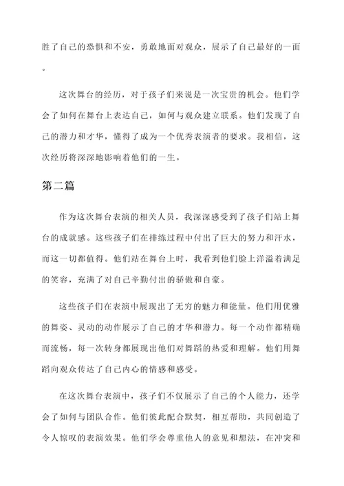 孩子站上舞台的体验感言