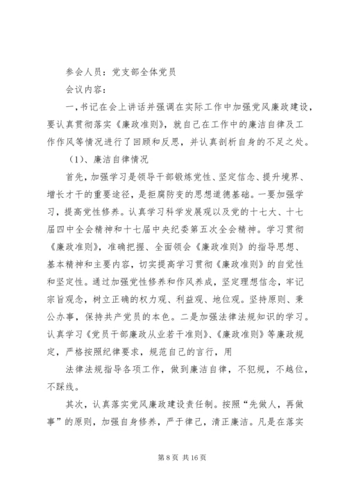 第一篇：关于召开党风廉政建设专题民主生活会.docx