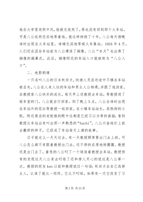 忠犬八公观后感 (6).docx