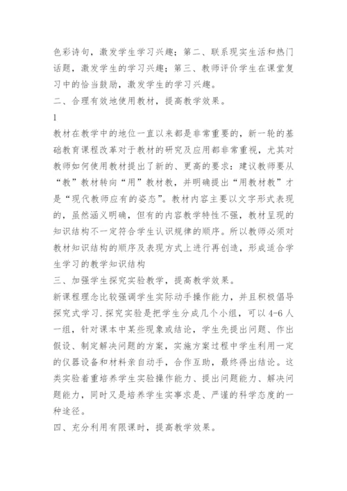 如何提高生物教学效果.docx