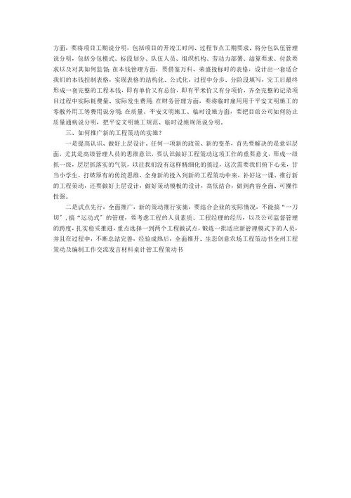 做好项目策划的重要性