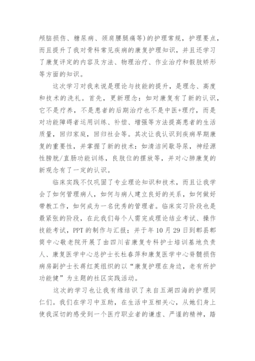 产科专科护士进修心得体会范文.docx